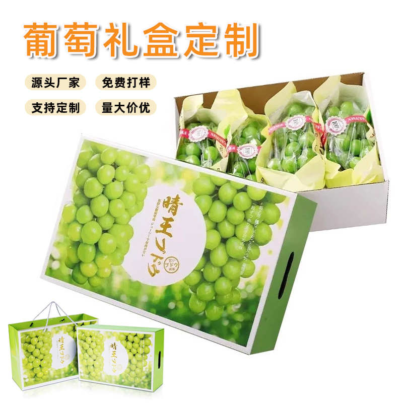 合肥葡萄禮盒